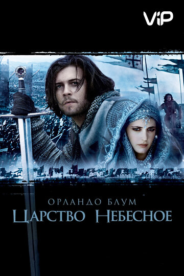 Царство небесное