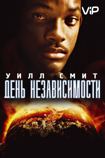 День независимости