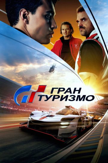 Гран туризмо