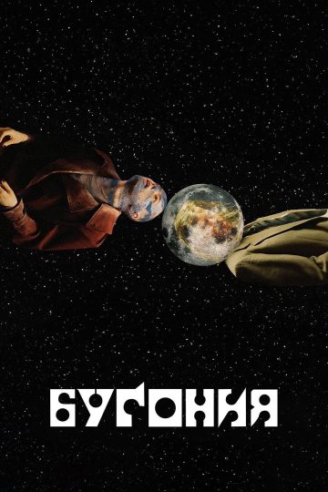 Бугония