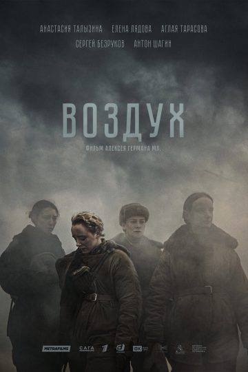 Воздух