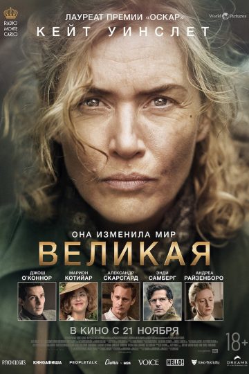 Великая