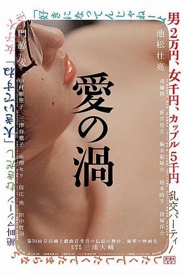 Любовный водоворот
