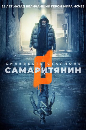Самаритянин