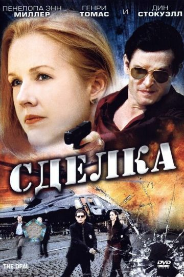 Сделка
