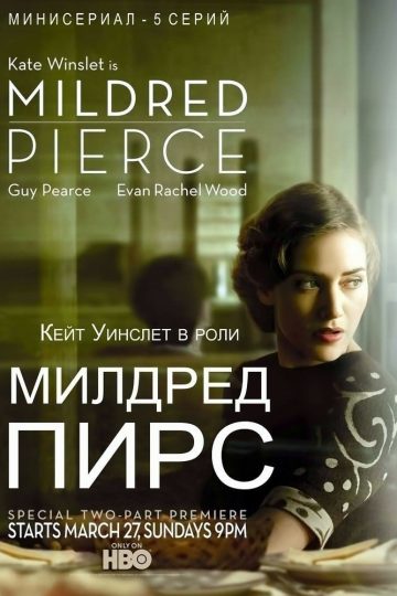 Милдред Пирс