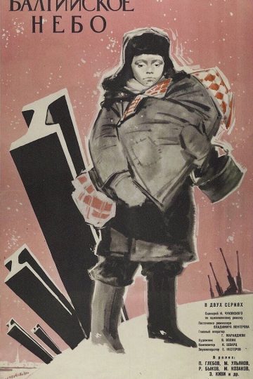 Балтийское небо