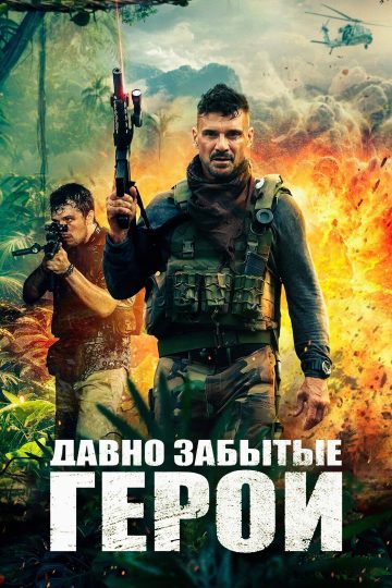 Последний рейд