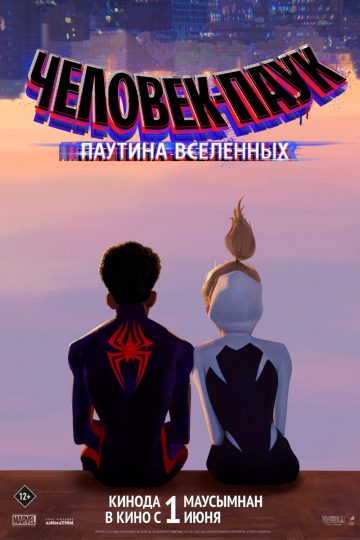 Человек-паук: Паутина вселенных