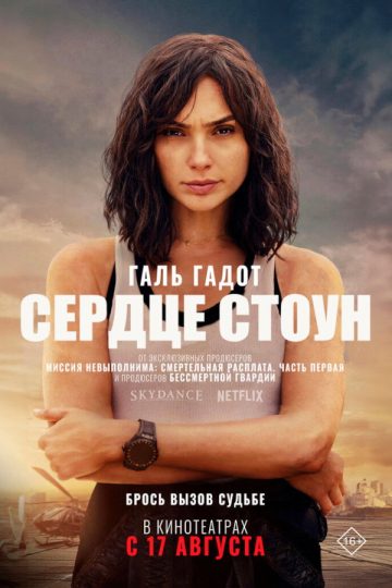 Сердце Стоун
