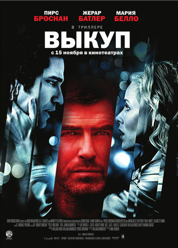 Выкуп