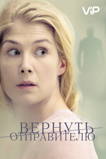 Вернуть отправителю