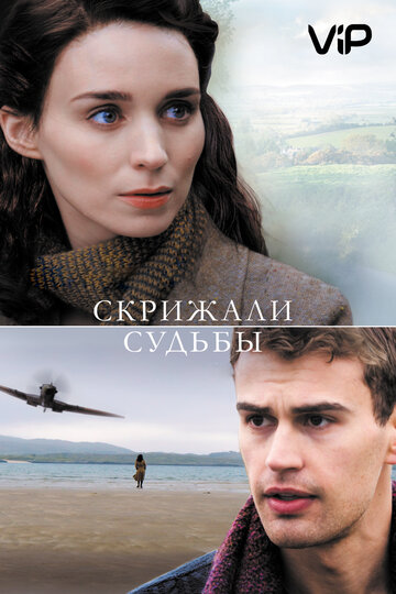 Скрижали судьбы