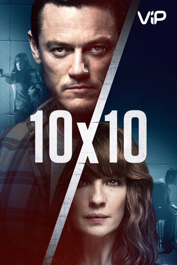 10 на 10