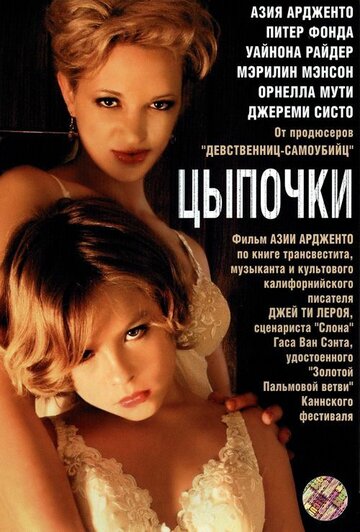 Цыпочки  / Лукаво сердце человеческое более всего 