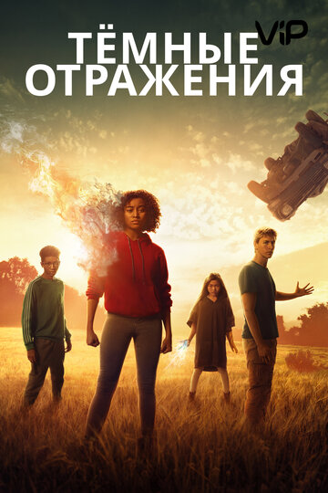 Темные отражения