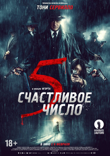 Счастливое число&nbsp;5