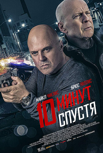Обратный отсчет