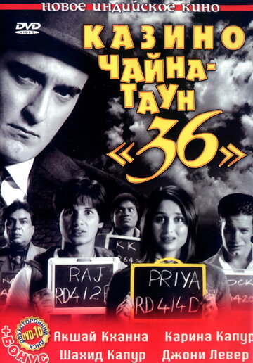 Казино Чайна-таун &laquo;36&raquo;