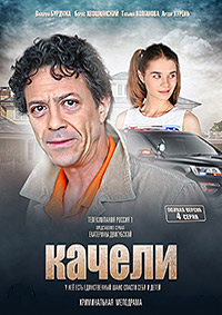 Качели