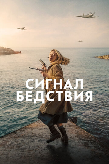 Мэйдей