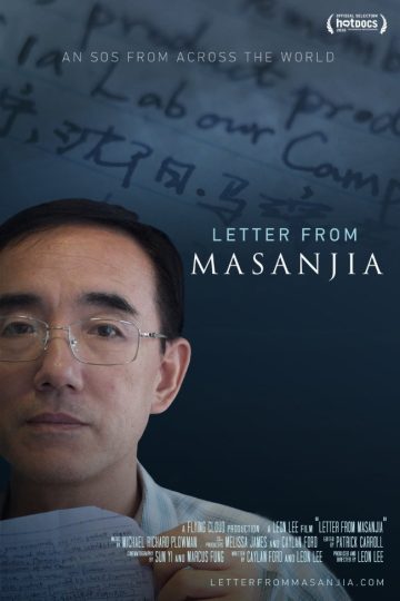 Письмо из Масаньцзя