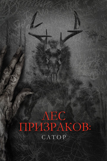 Сатор
