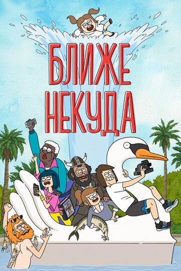 Достаточно близко