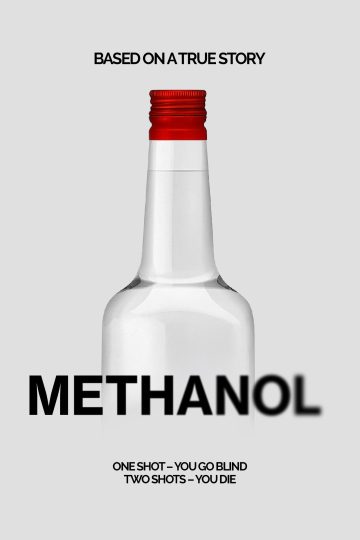 Метанол