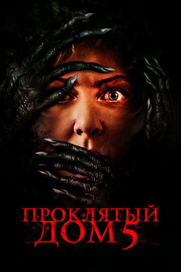 Познай страх