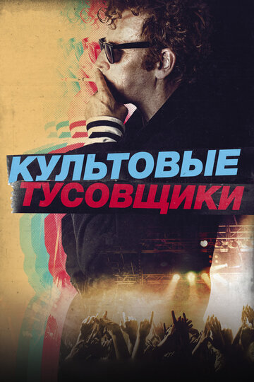 Культ личности