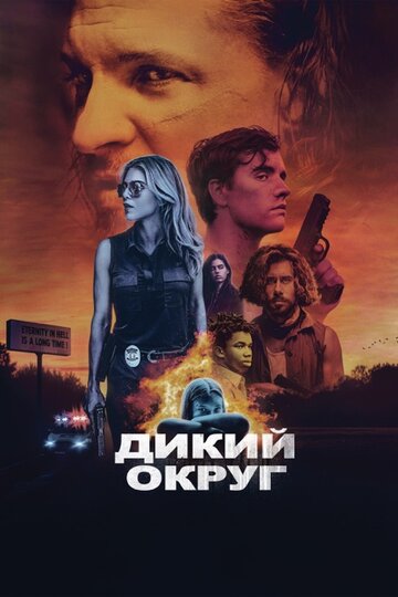 Дикое состояние