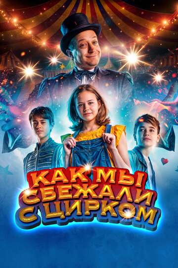 Цирк Ноэль