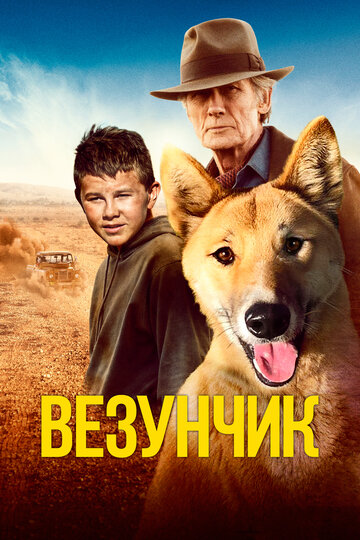Ничтожный шанс