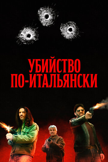 Преступление Маттарелла