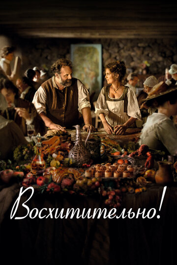 Очень вкусно