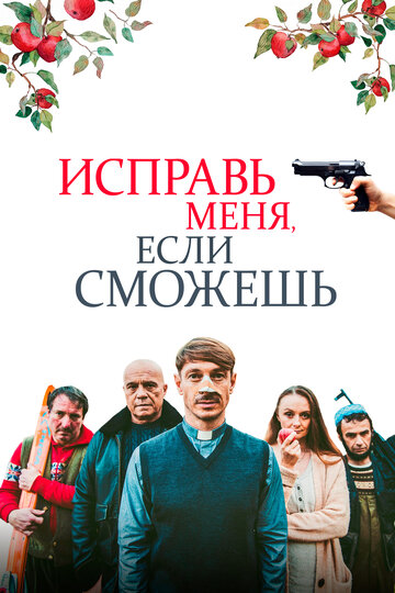 Не теряй веру