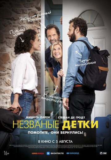Дети вернулись