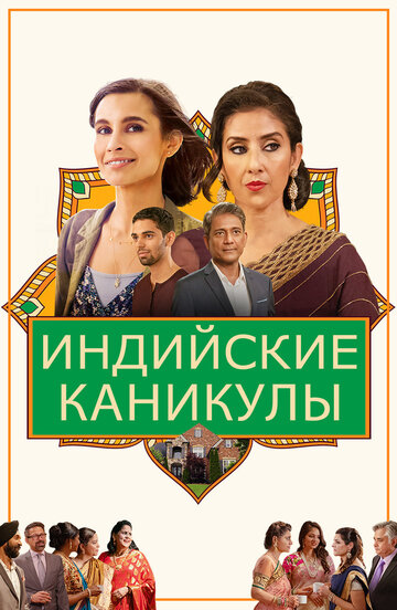Индия: Сладости и специи