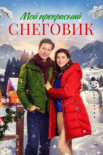 Одно снежное Рождество
