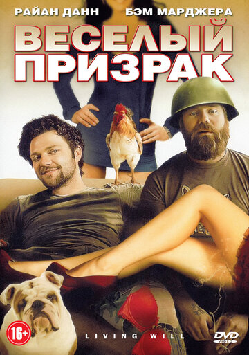 Веселый призрак