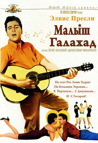Малыш Галахад