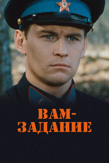Вам – задание