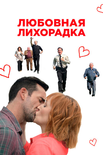 Любовь в Килнерри