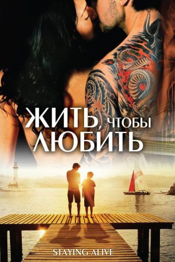 Жить, чтобы любить