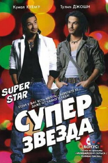 Суперзвезда