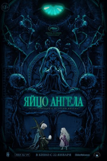Яйцо ангела