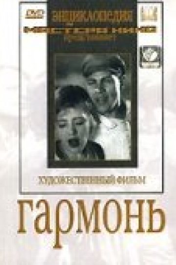 Гармонь