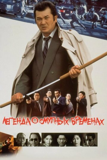 Легенда о смутных временах