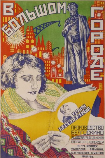 В большом городе
